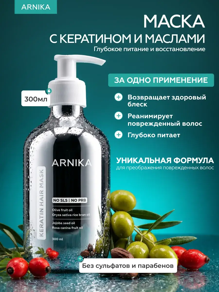 Eco Line Keratin and Oils Deep Nourishing Hair Mask 300 ml