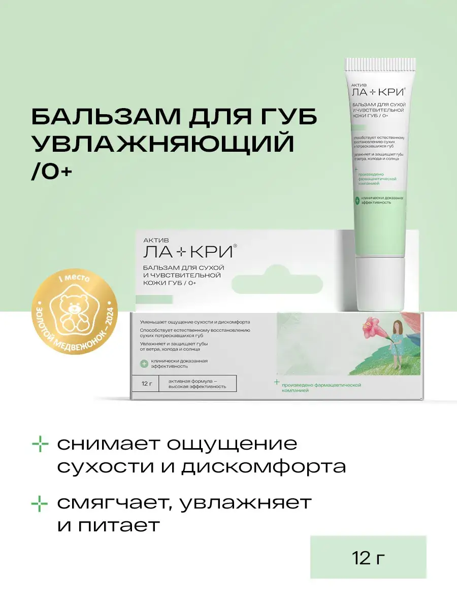 La-Kri Kids Sensitive Skin Lip Balm 12 g