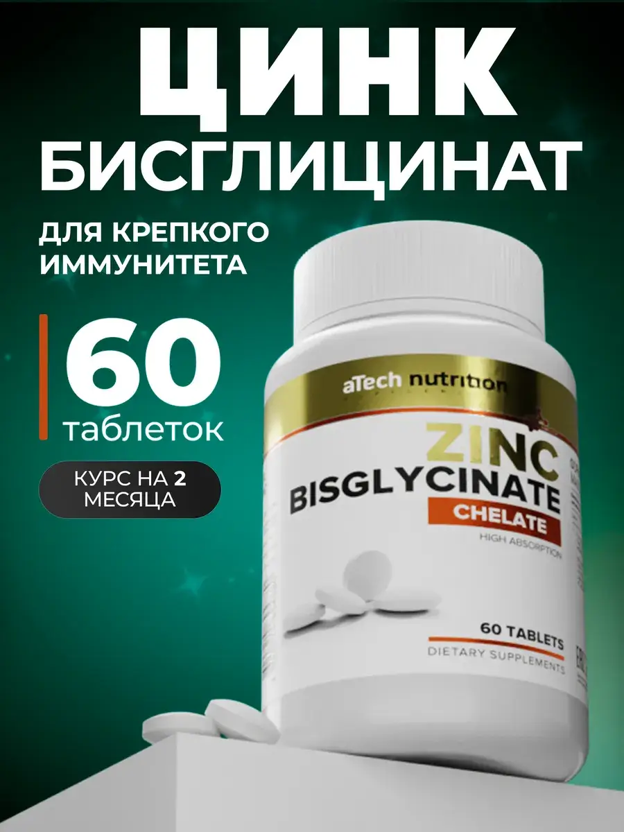 aTech Nutrition Zinc Bisglycinate 25 mg Coated Tablets, 60 Pack