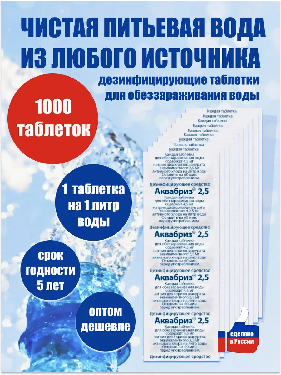 AquaBriz Water Disinfection Tablets 1000 Tablets 2.5 mg