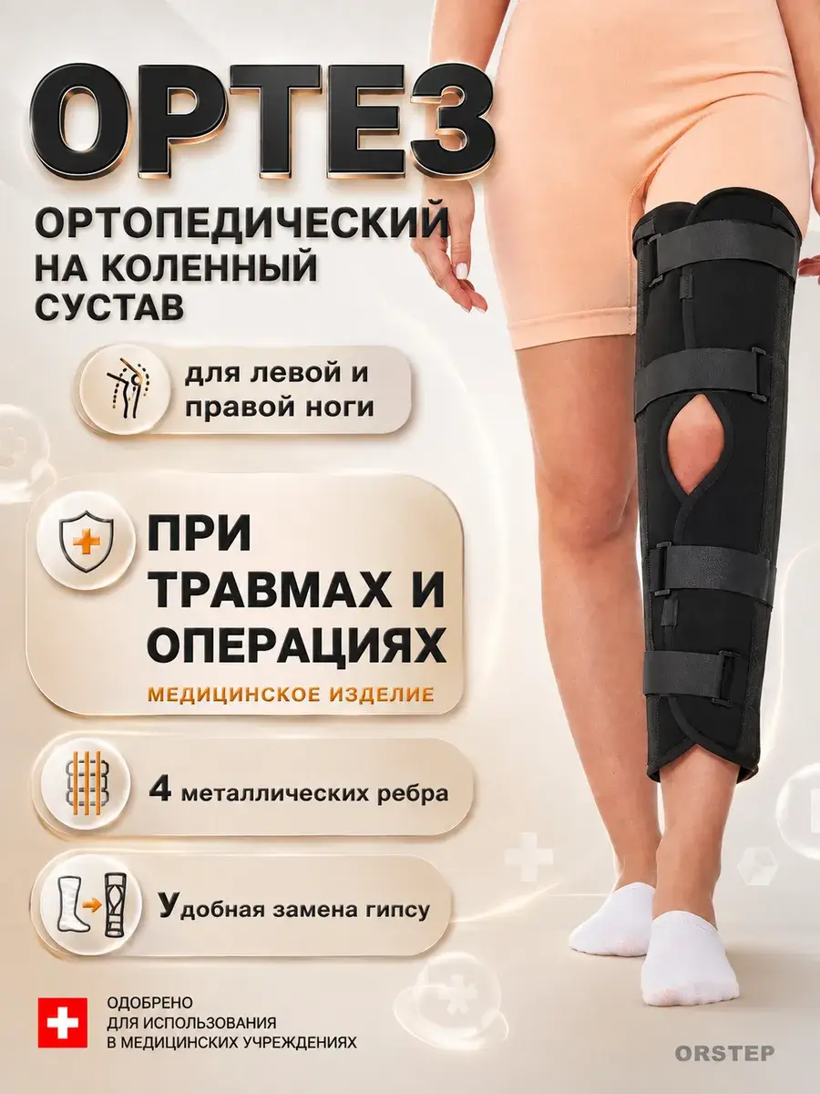 Orstep Knee Orthosis with Velcro Fasteners, Charcoal Black