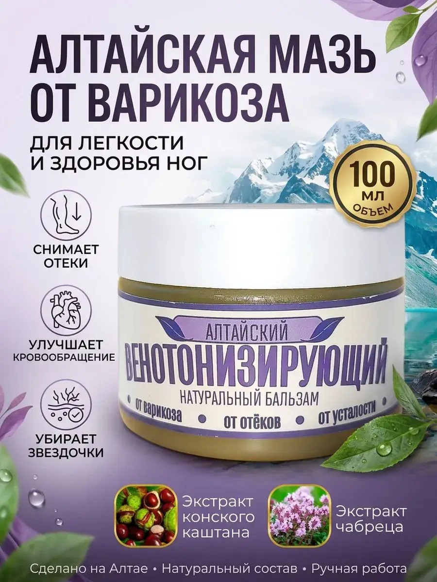 Altai EcoPharm Leg Care Balm-Cream, 100 ml