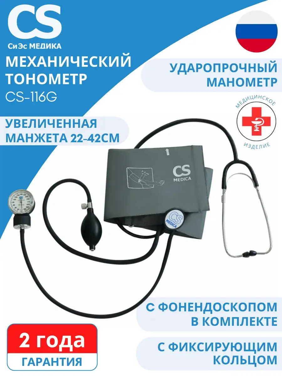 CS Medica CS-116 G Mechanical Blood Pressure Monitor with Stethoscope