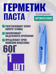 Coloplast Ostomy Skin Barrier and Leveling Paste, Code 2650 #1