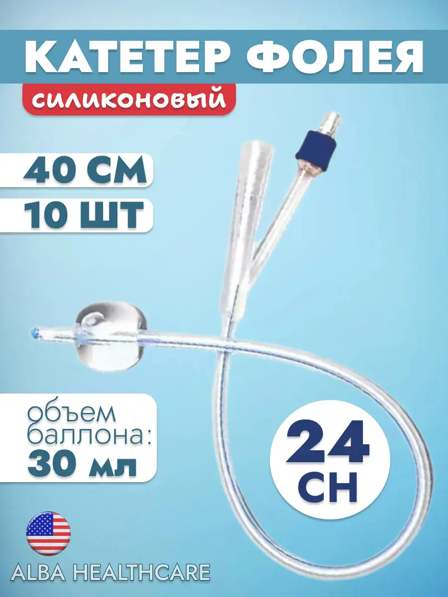 Alba Healthcare Foley Silicone Catheter CH24 40 cm Pack of 10