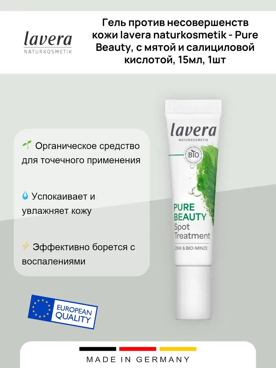 lavera Naturkosmetik Skin Blemish Gel, 15 ml