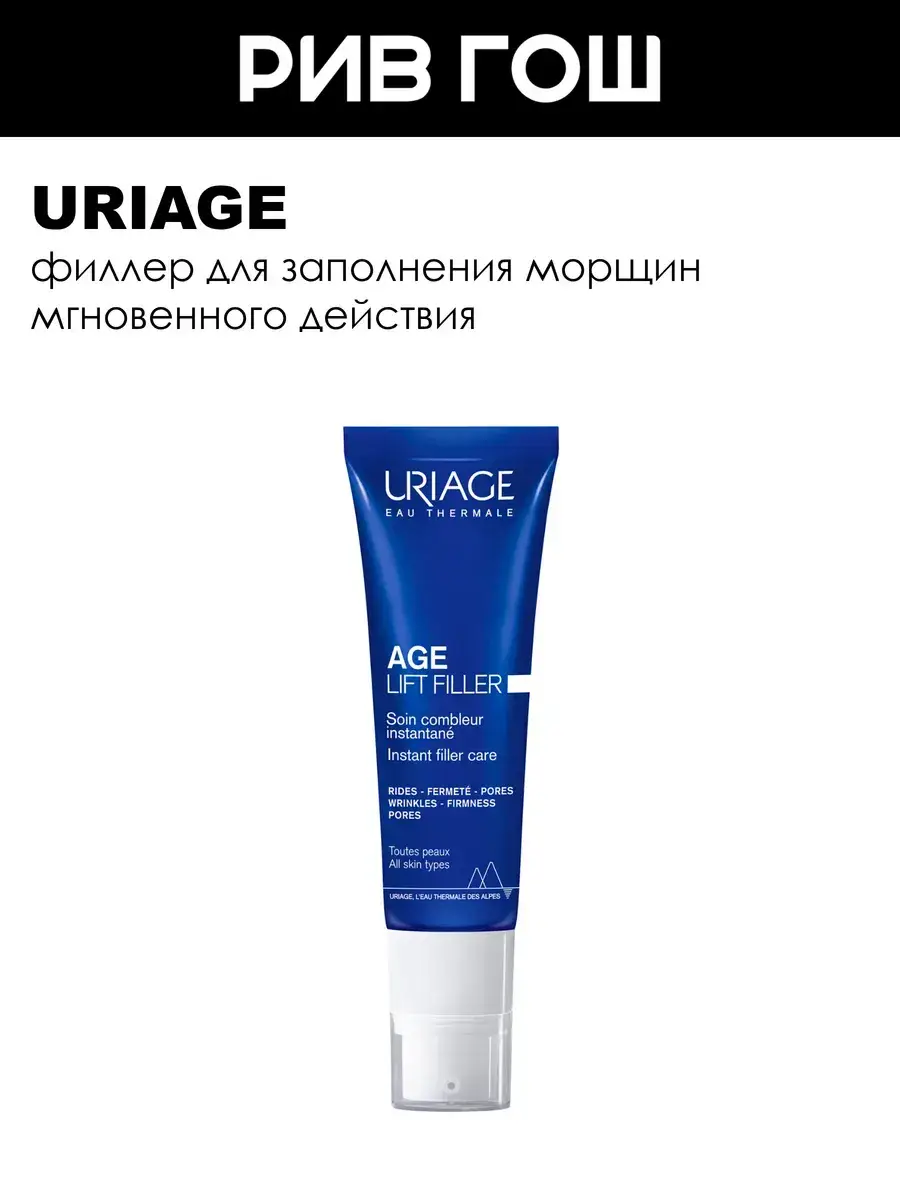 Uriage Age Lift Wrinkle Filler, 30 ml
