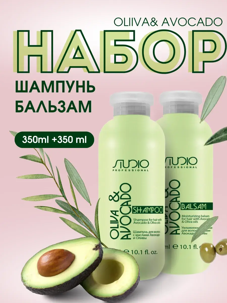Kapous Oliva and Avocado Shampoo and Balm Set 700 ml