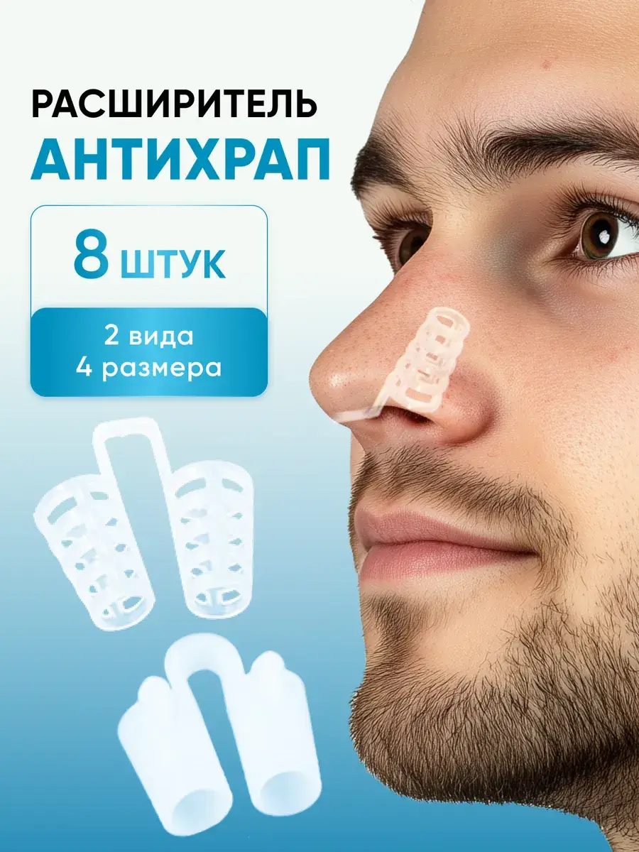 ELVISH Nasal Dilator Anti-Snoring Device, 8 pcs