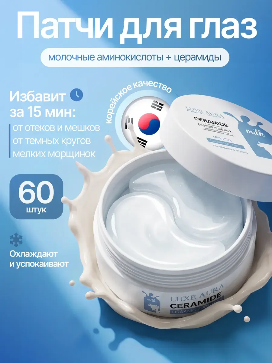 Gegemon Hydrogel Eye Patches with Milk 60 pcs