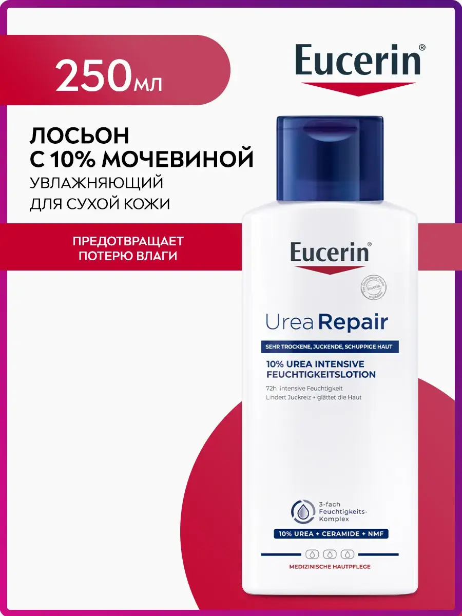 Eucerin UreaRepair PLUS Moisturizing Body Lotion 250 ml
