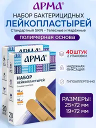 Arma Bactericidal Waterproof Plaster Set Patches 72 mm, 40 Count #1