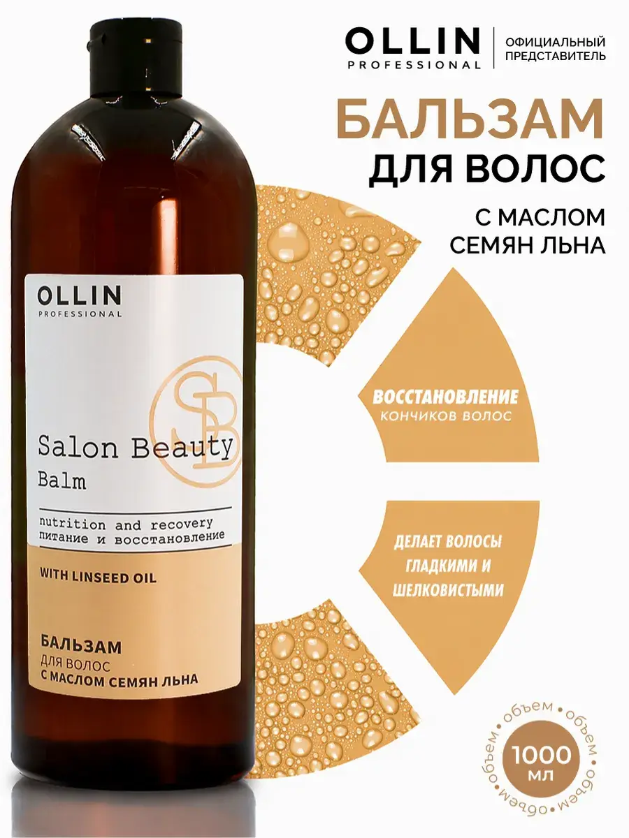 Ollin Salon Beauty Hair Balm with Flaxseed Oil 1000 ml