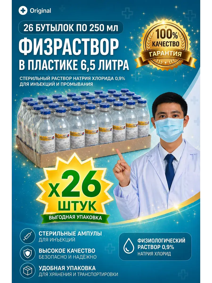 OilGunn 0.9% Physiological Saline Solution 6.5 Liters