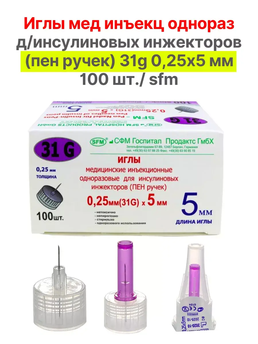 SFM Pen Needle 0.25x5 mm 100 Pack 31 g, 5 mm