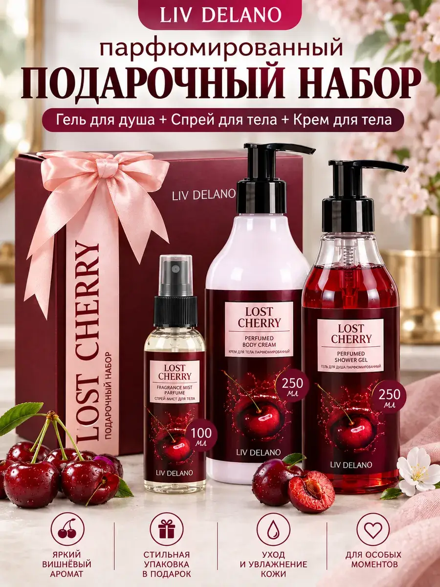 Liv Delano Lost Cherry Body Care Gift Set with 3 Pieces