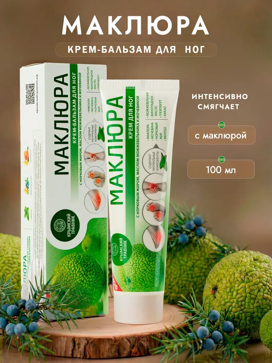 Crimean Herbalist Maclura Foot Cream, 100 ml