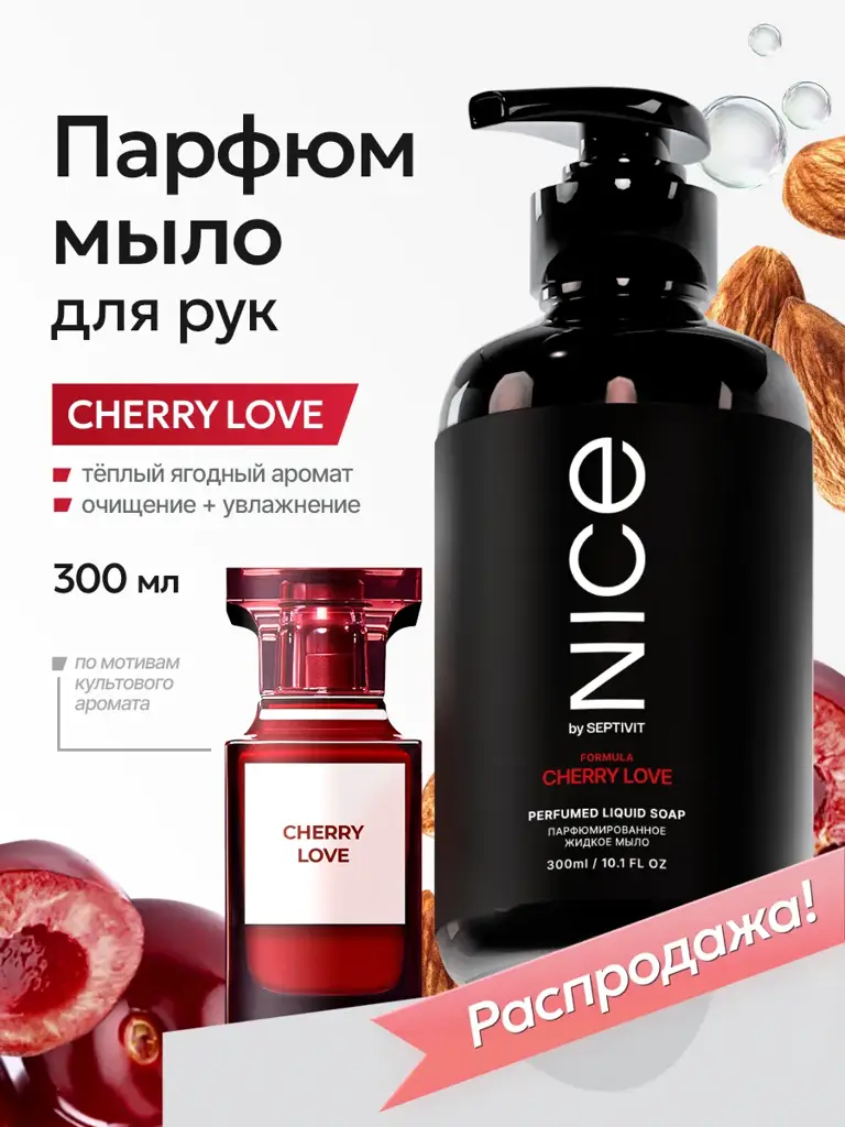 Nice Liquid Hand Soap Cherry Love 300 ml #1