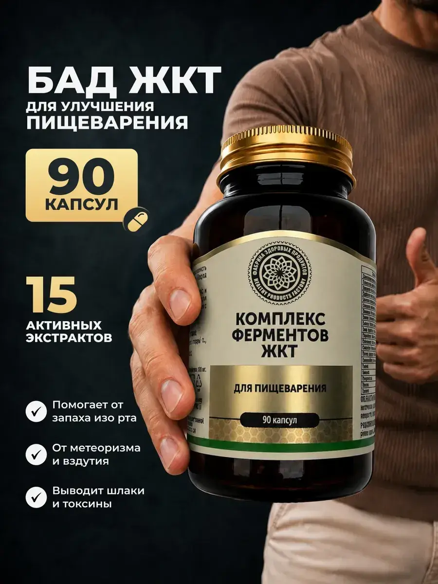 Healthy Food Factory GI Tract Herbal Supplement Capsules 90 pcs
