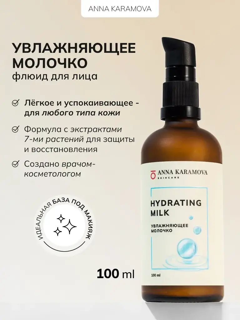 Anna Karamova Skincare Hydrating Milk for Face and Body Body Lotion #1