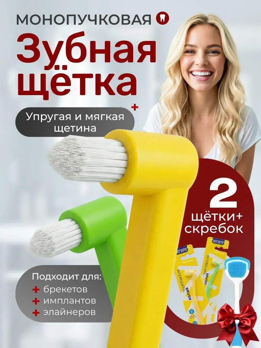 MonopTuft Orthodontic Toothbrush, Medium Bristles, Pack of 2