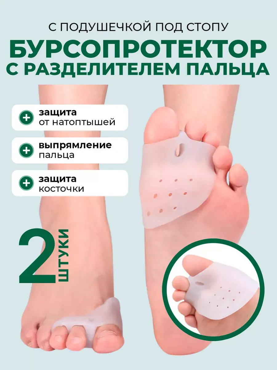 FactForce Bursoprotector with Toe Separators, 2 pcs