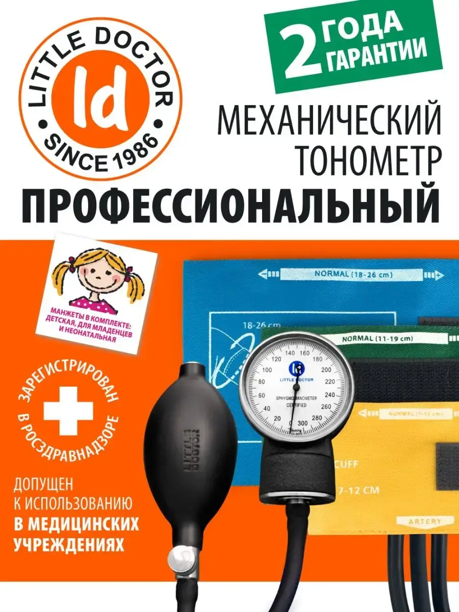 Little Doctor LD-80 Mechanical Pediatric Blood Pressure Monitor