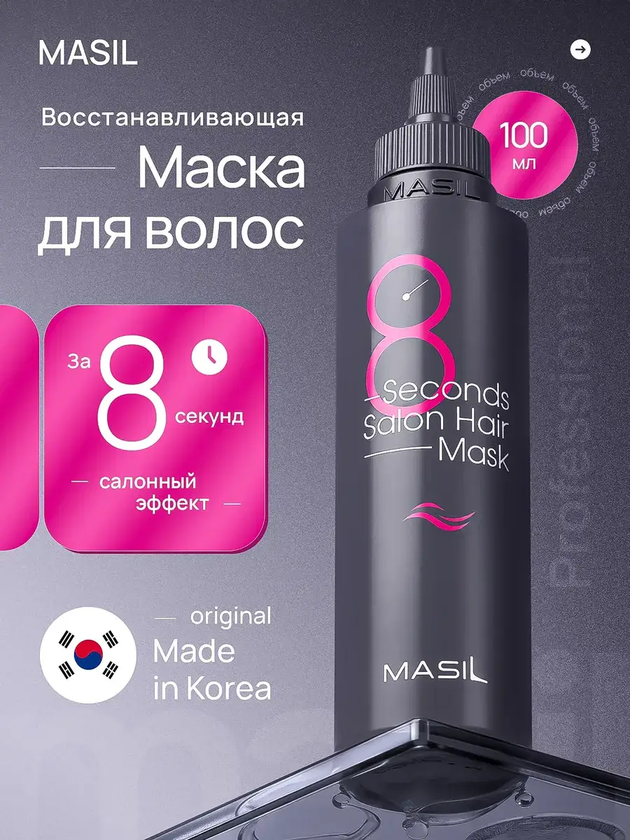 MASIL 8 Seconds Salon Hair Mask 100 ml