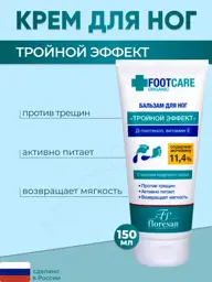 Floresan Triple Effect Foot Cream with Urea, 150 ml #1