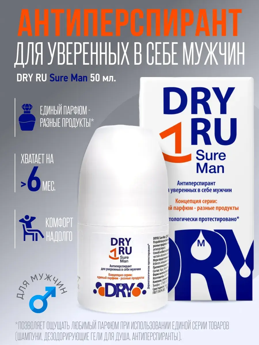 DRY RU Sure Man Roll-On Antiperspirant 50 ml