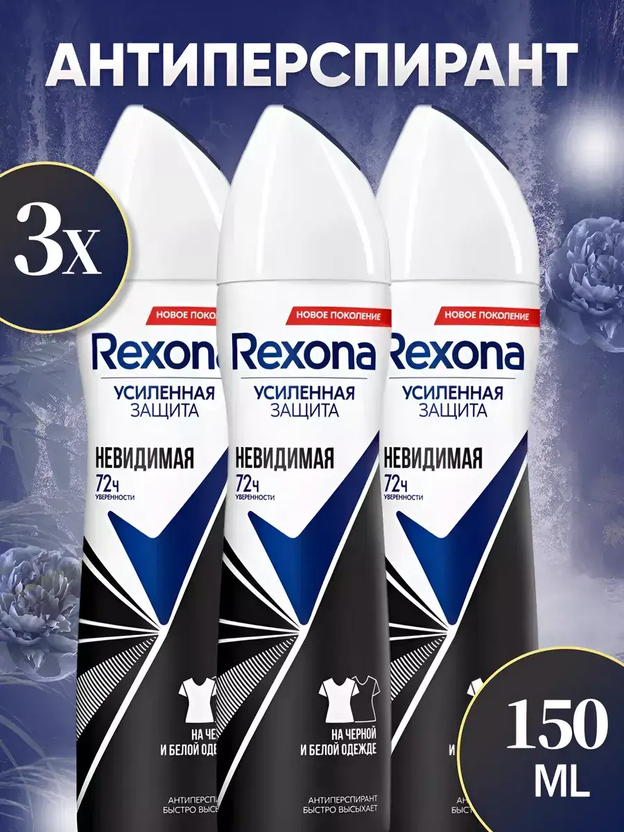 Rexona Invisible Antiperspirant Spray Pack of 3 150 ml, 3 Count