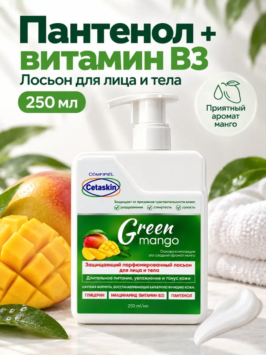 Cetaskin Green Mango Scented Body Lotion 250 ml
