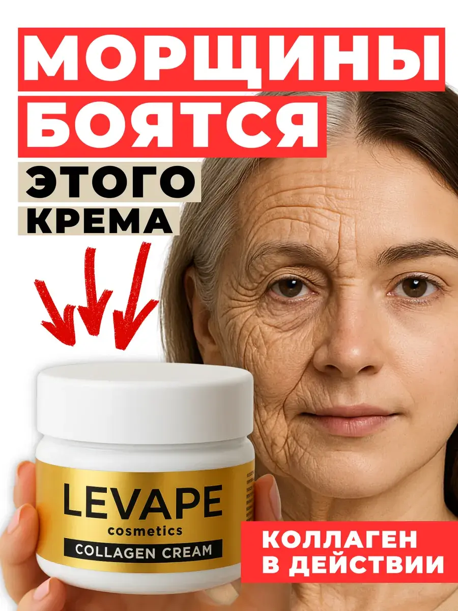 Levape Moisturizing Anti-Aging Face Cream with Collagen 100 ml