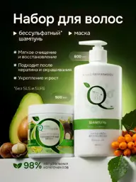 Index of Naturalness Sulfate-Free Shampoo and Hair Mask Set #1