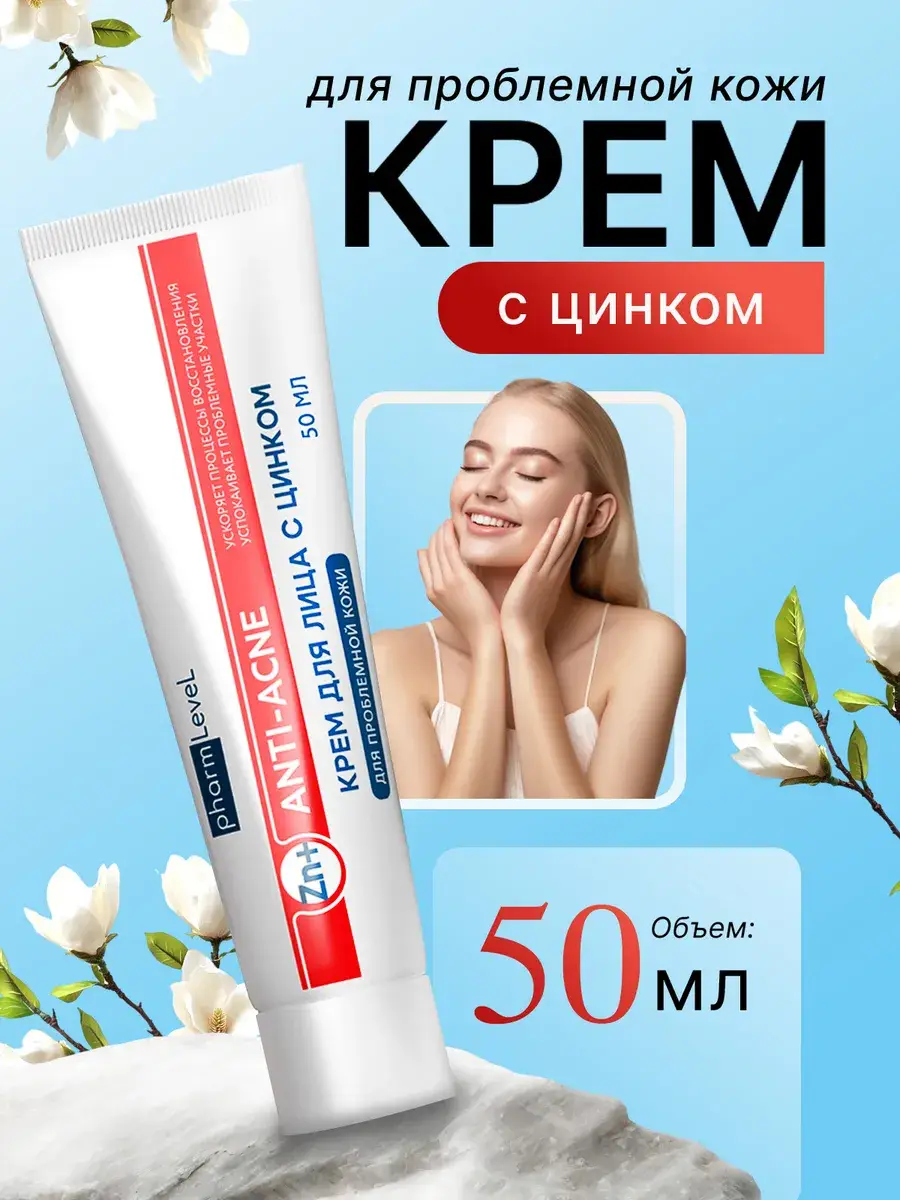 Pharmlevel Zinc Cream for Problem Skin, 50 ml