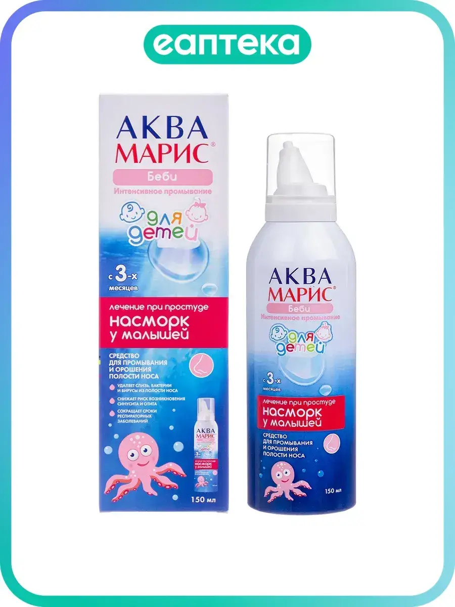 Aqua Maris Baby Nasal Spray 150 ml
