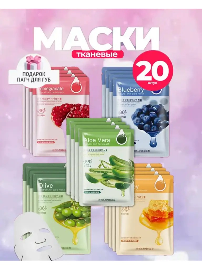 Sheet Face Mask Set, 20 Pack #1