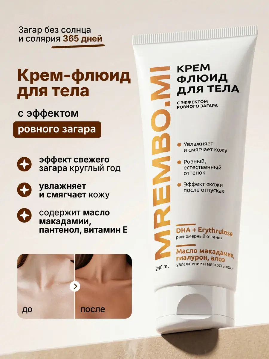 MREMBO.MI Body Tanning Cream Fluid, 240 ml