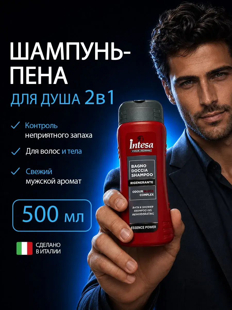 Intesa Odour Block Men's 2-in-1 Shampoo & Body Wash, 500 ml