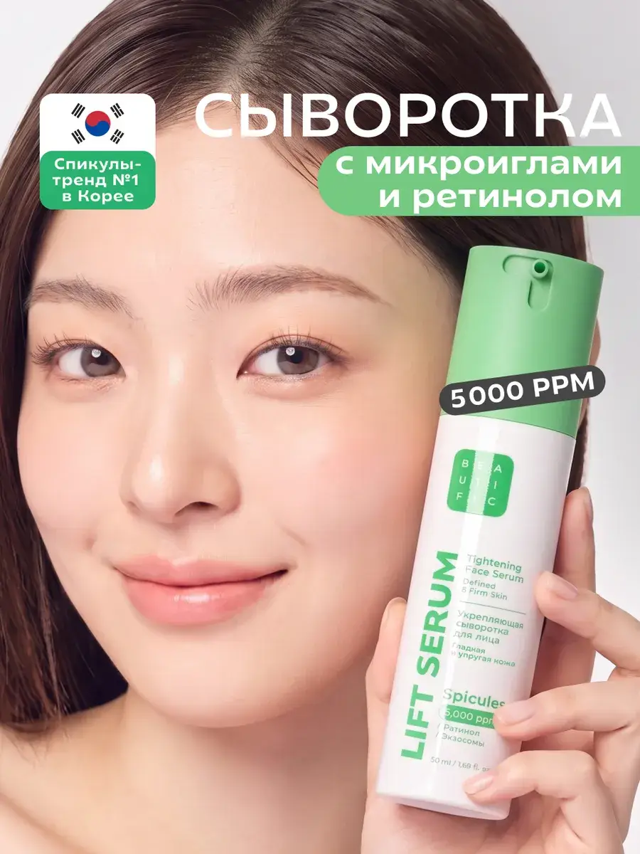 Beautific Lift Serum Face Serum 50 ml