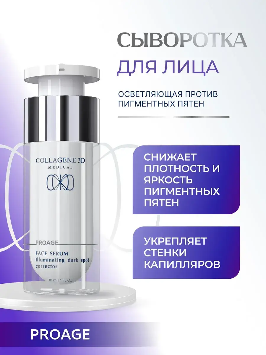 Medical Collagene 3D PROAGE Vitamin C Face Serum 30 ml