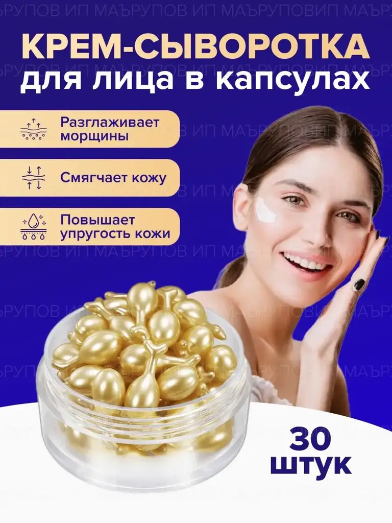 Coselita Placenta Face Serum Cream Capsules, 30 Capsules #1