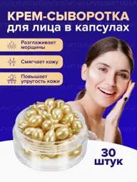 Coselita Placenta Face Serum Cream Capsules, 30 Capsules #1