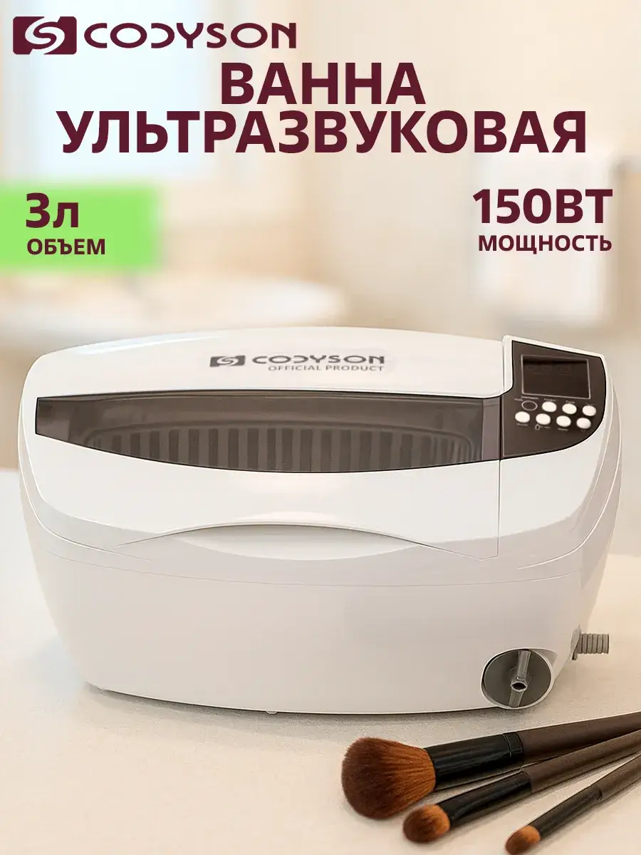 Codyson CD-4830 Ultrasonic Cleaner 3L 150W