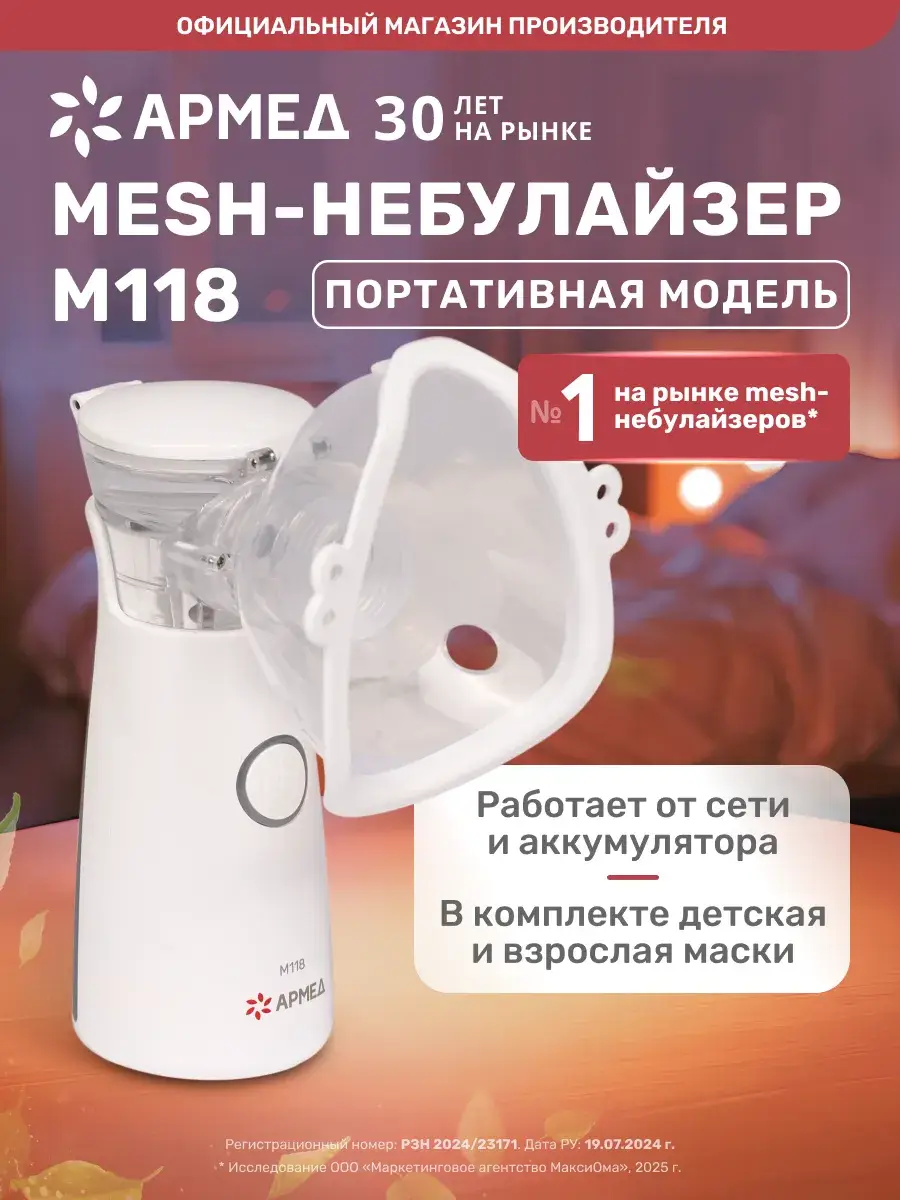 Armed M118 Portable Mesh Nebulizer