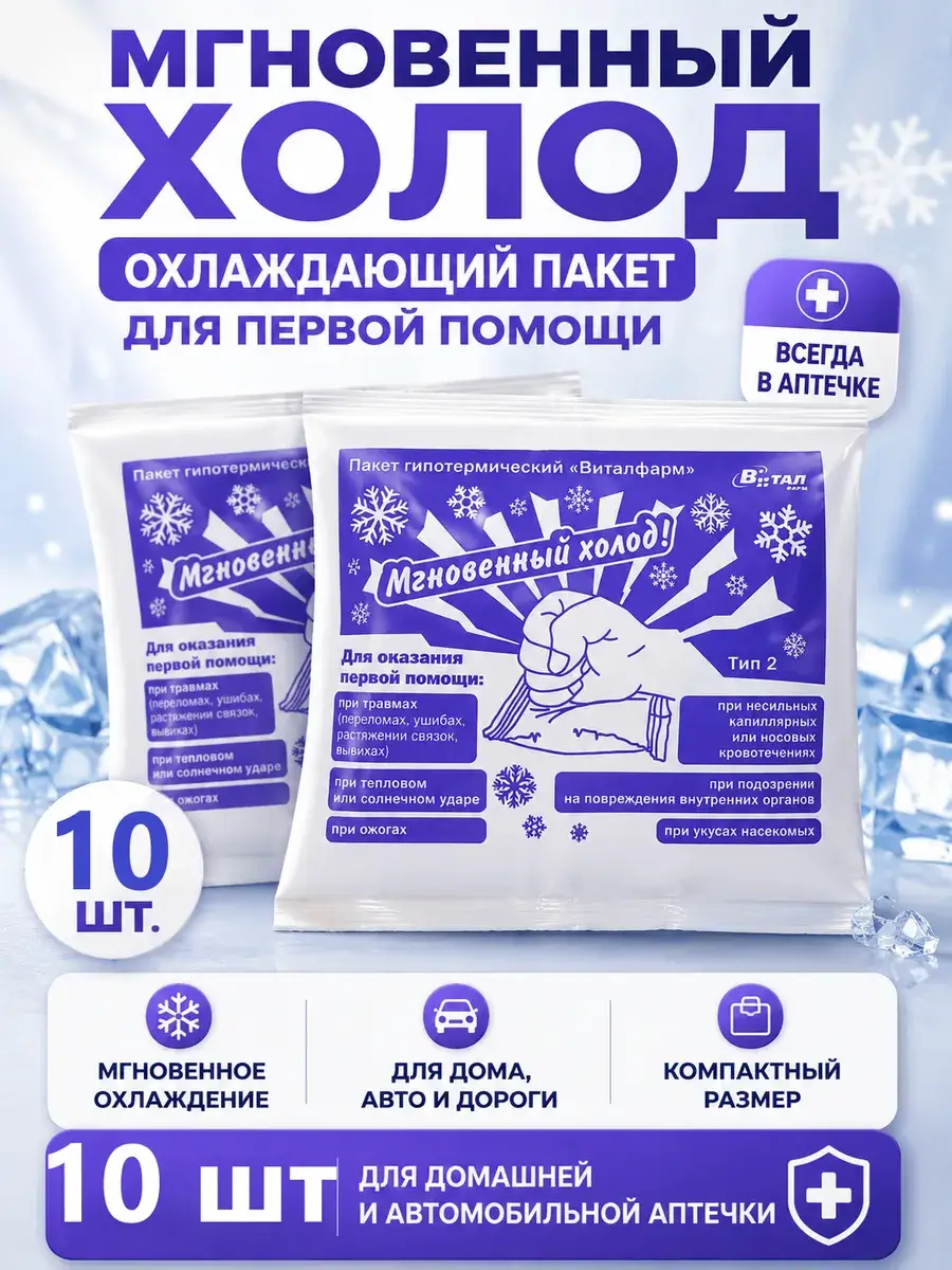 Vitalfarm Hypothermic Ice Pack 14x12 cm 10 pcs