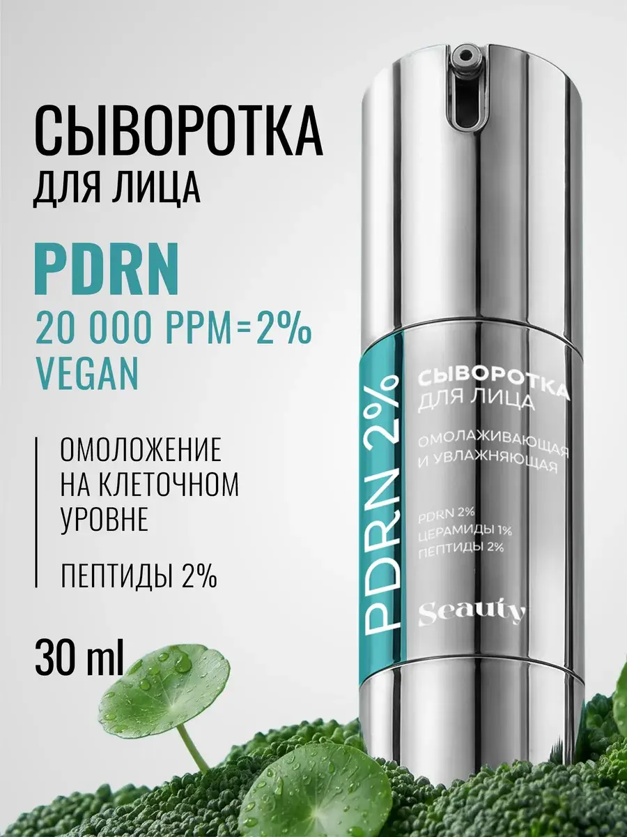 Seauty PDRN Facial Serum 30 ml