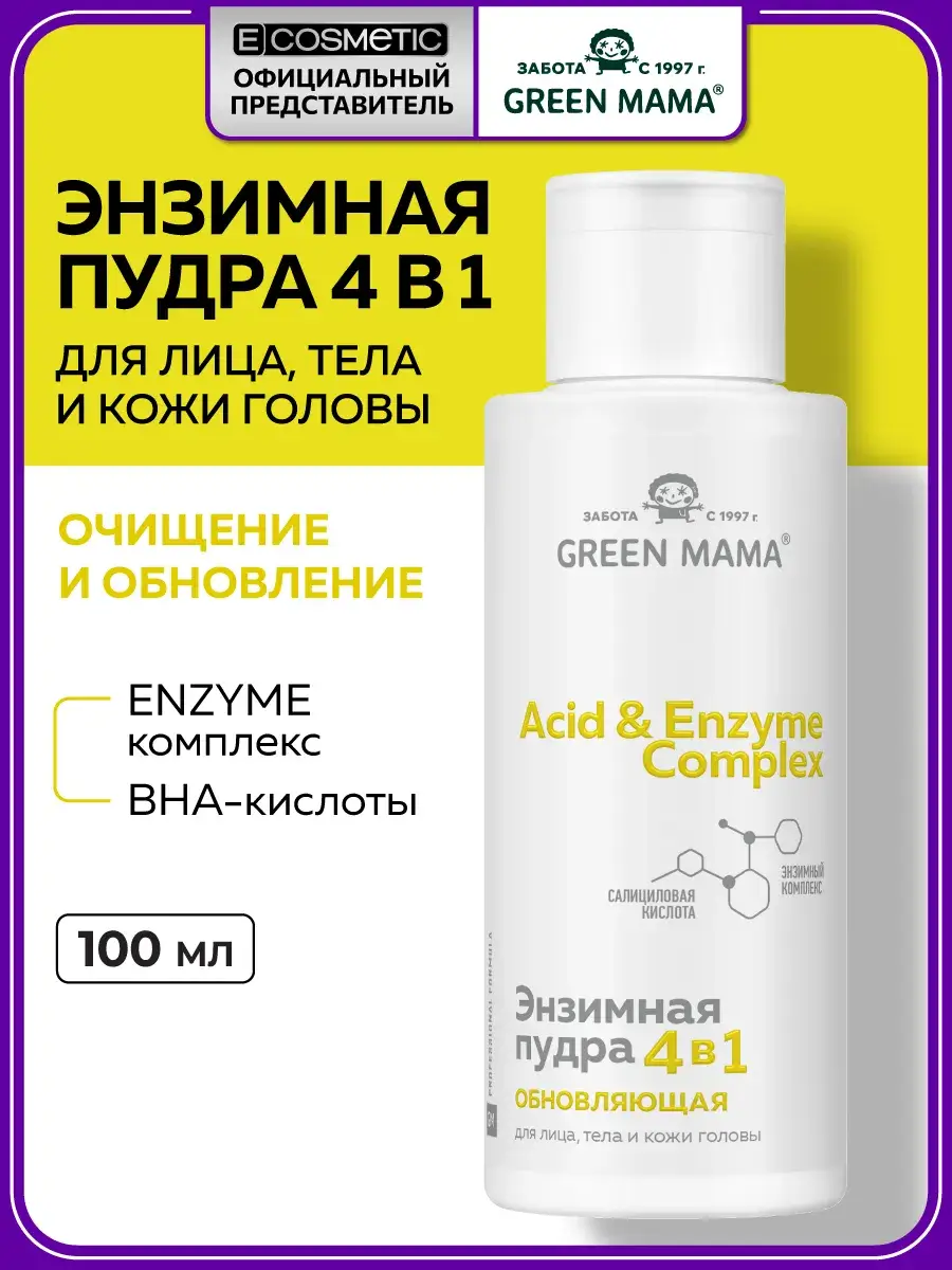 Green Mama Acid & Enzyme Complex Facial Powder 100 ml