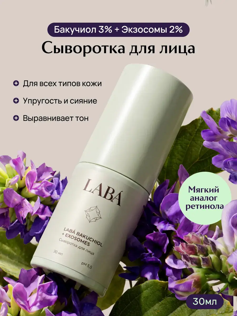 LABÁ Anti-Aging Face Serum with Bakuchiol and Exosomes 30 ml
