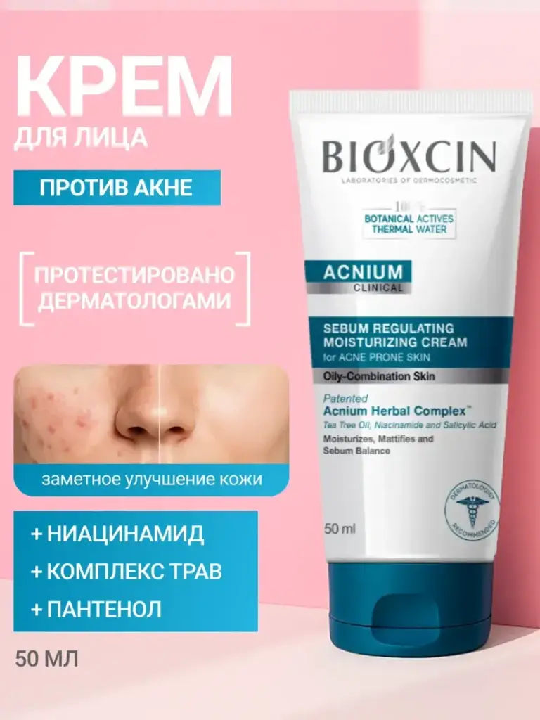 Bioxcin Acnium Sebum-Regulating Facial Cream 50 ml #1